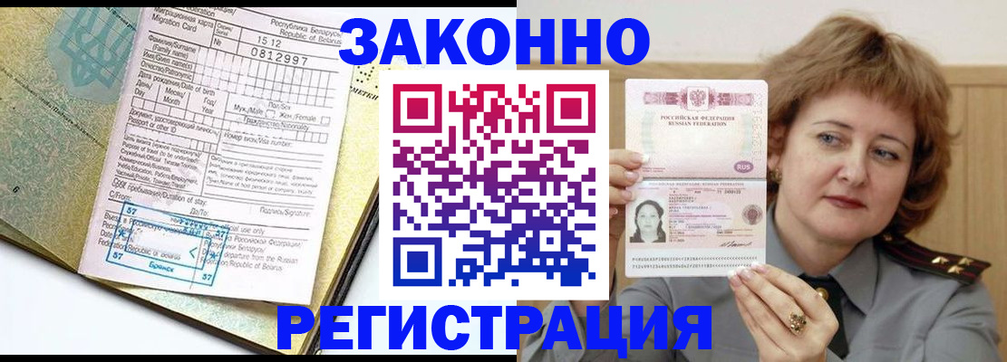 прописка для работы в Борисоглебске