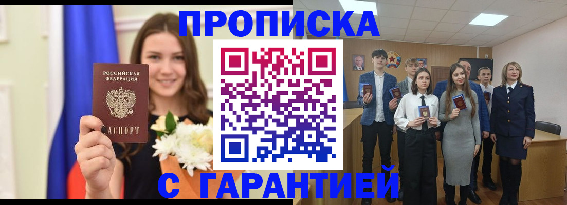 прописка в Борисоглебске