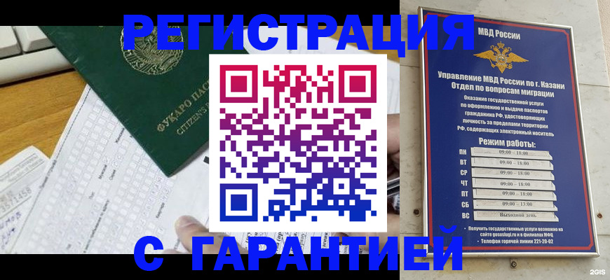 прописка гарантия в Борисоглебске