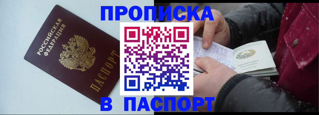 прописка штамп в Борисоглебске