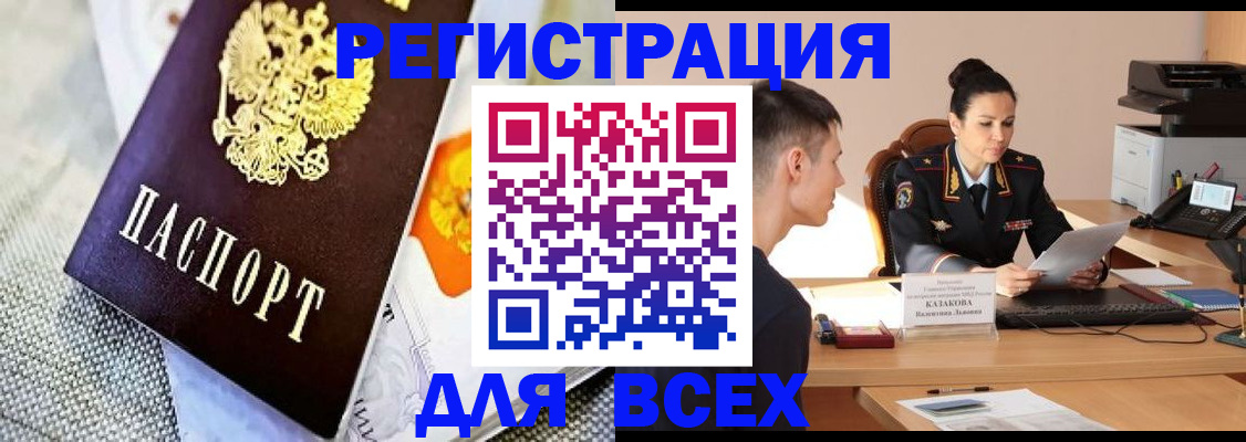 прописка 2025 в Борисоглебске